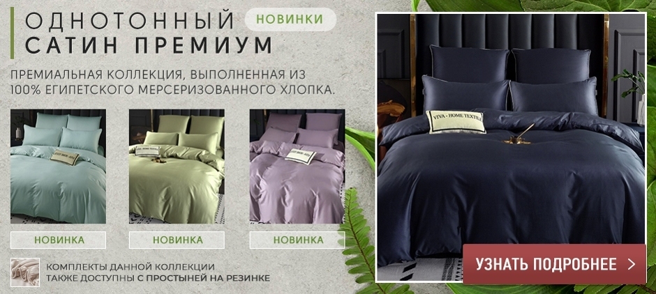 Бренд «Василиса» - один из лидеров рынка домашнего текстиля в России.